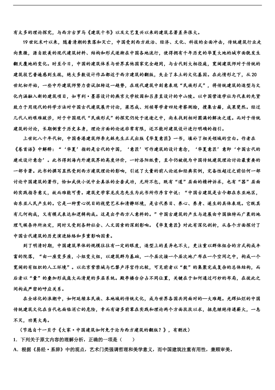 2024年安徽省合肥市六校联考高考临考冲刺语文试卷含解析_第2页