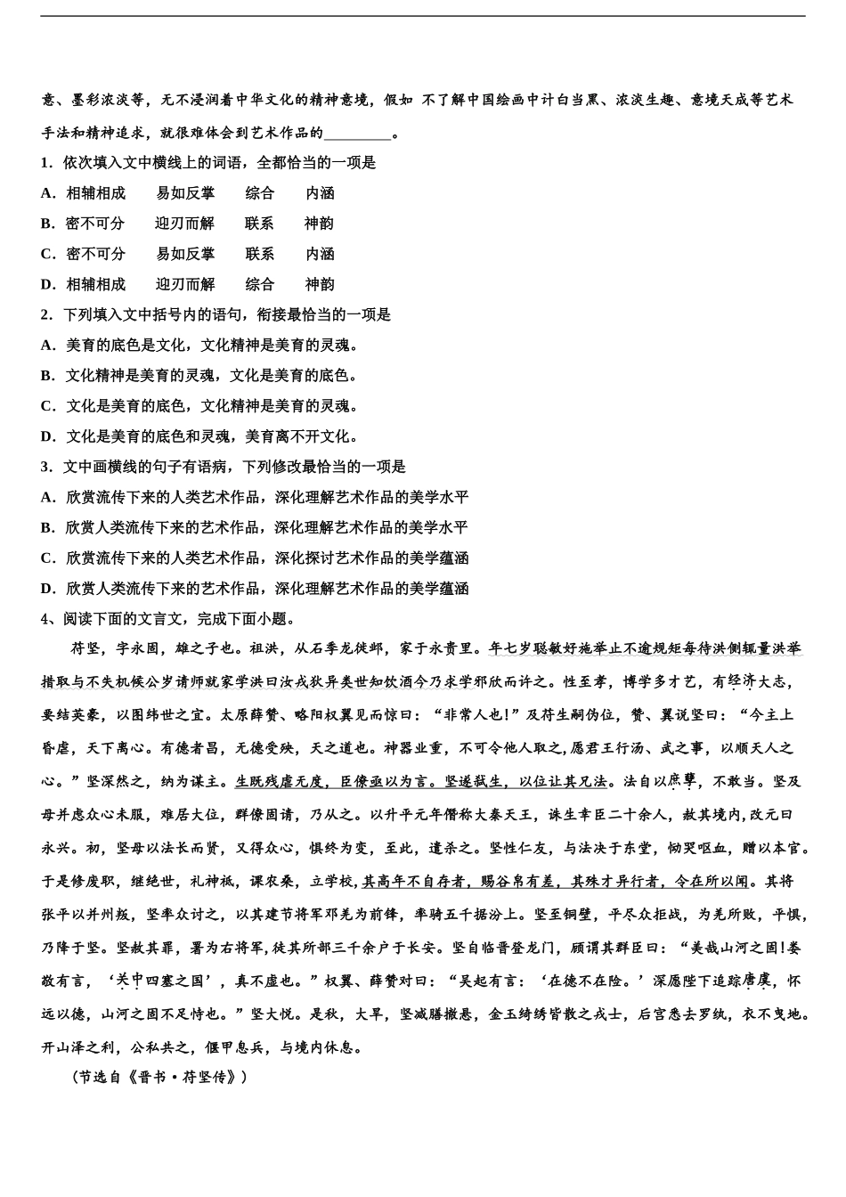 2024年安徽省利辛县阚疃金石中学高三第五次模拟考试语文试卷含解析_第2页