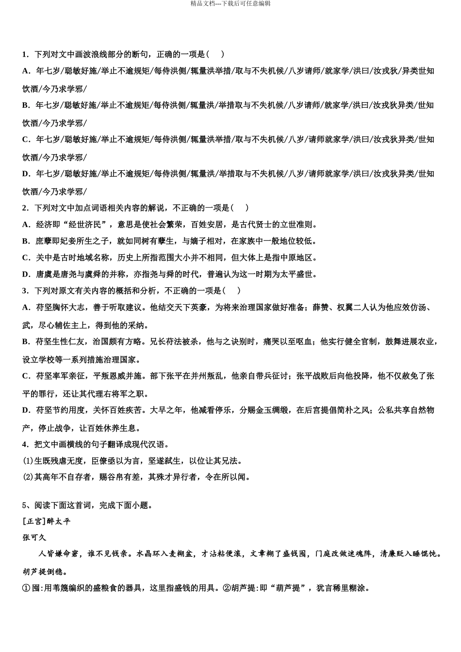 2024年安徽省利辛县阚疃金石中学高三第五次模拟考试语文试卷含解析_第3页