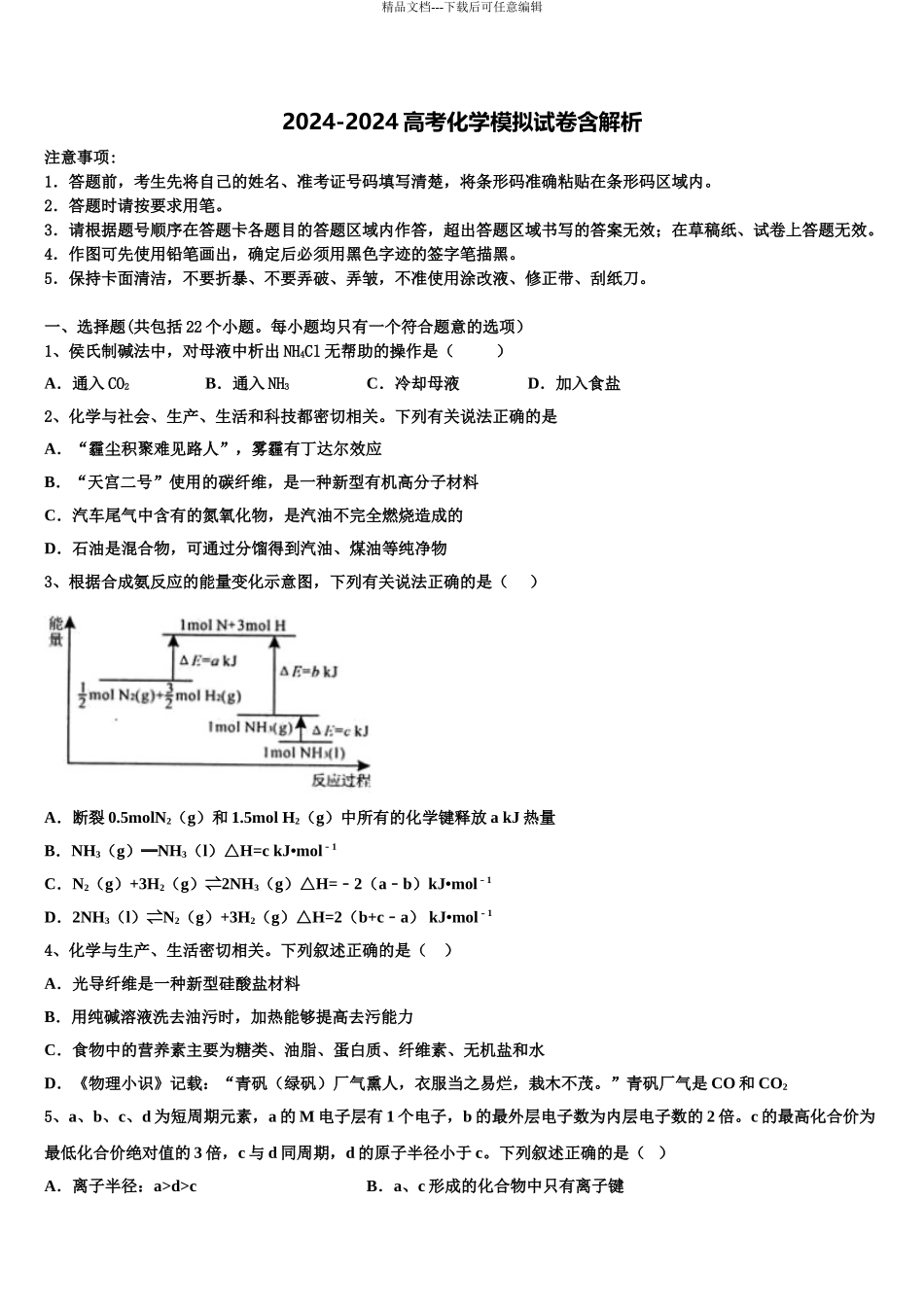 2024年安徽省合肥市一六八中高三下学期第五次调研考试化学试题含解析_第1页