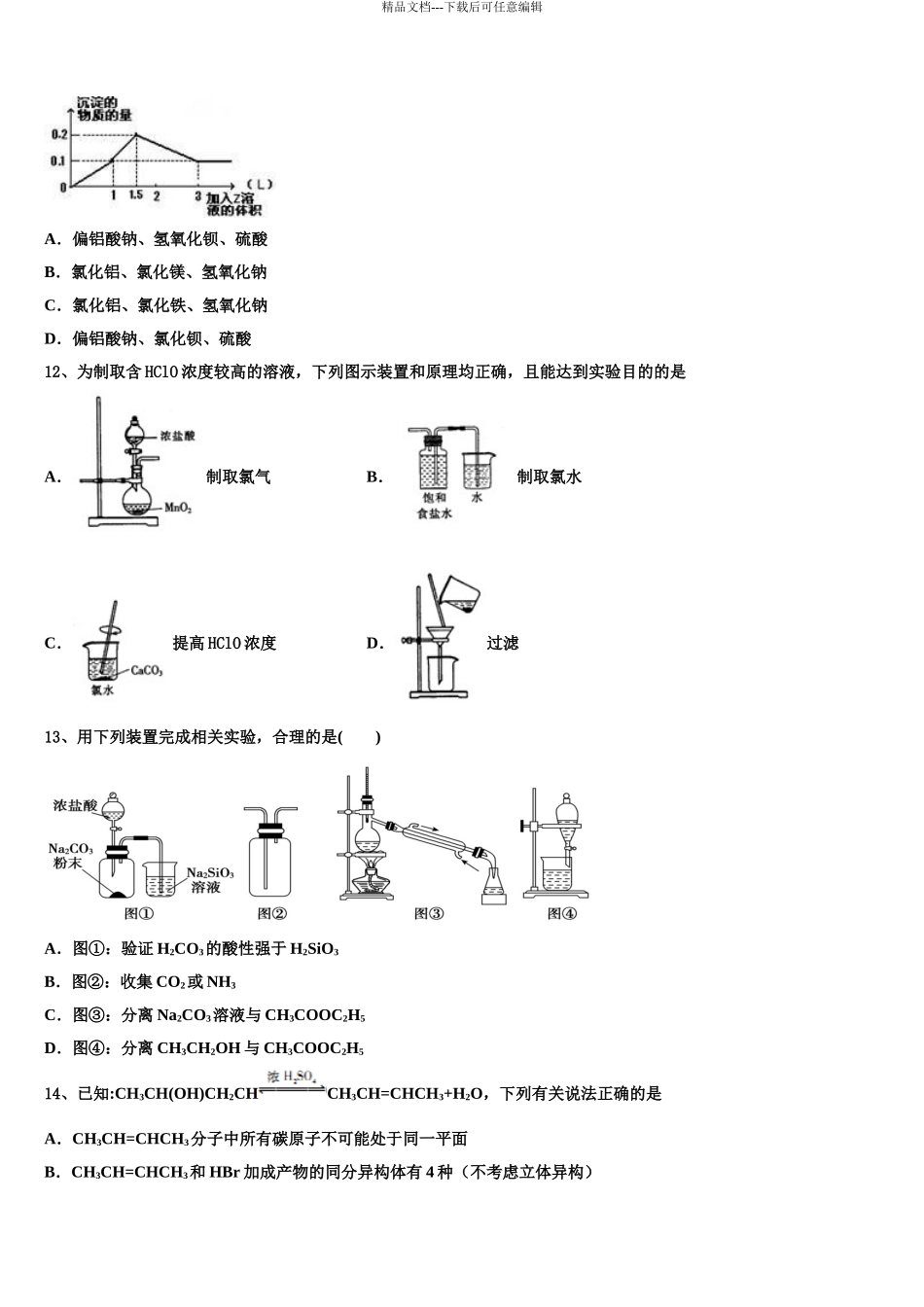 2024年安徽省合肥市一六八中高三下学期第五次调研考试化学试题含解析_第3页