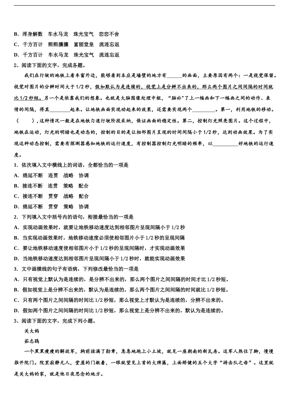 2024年安徽省合肥市三十五中高考语文五模试卷含解析_第2页