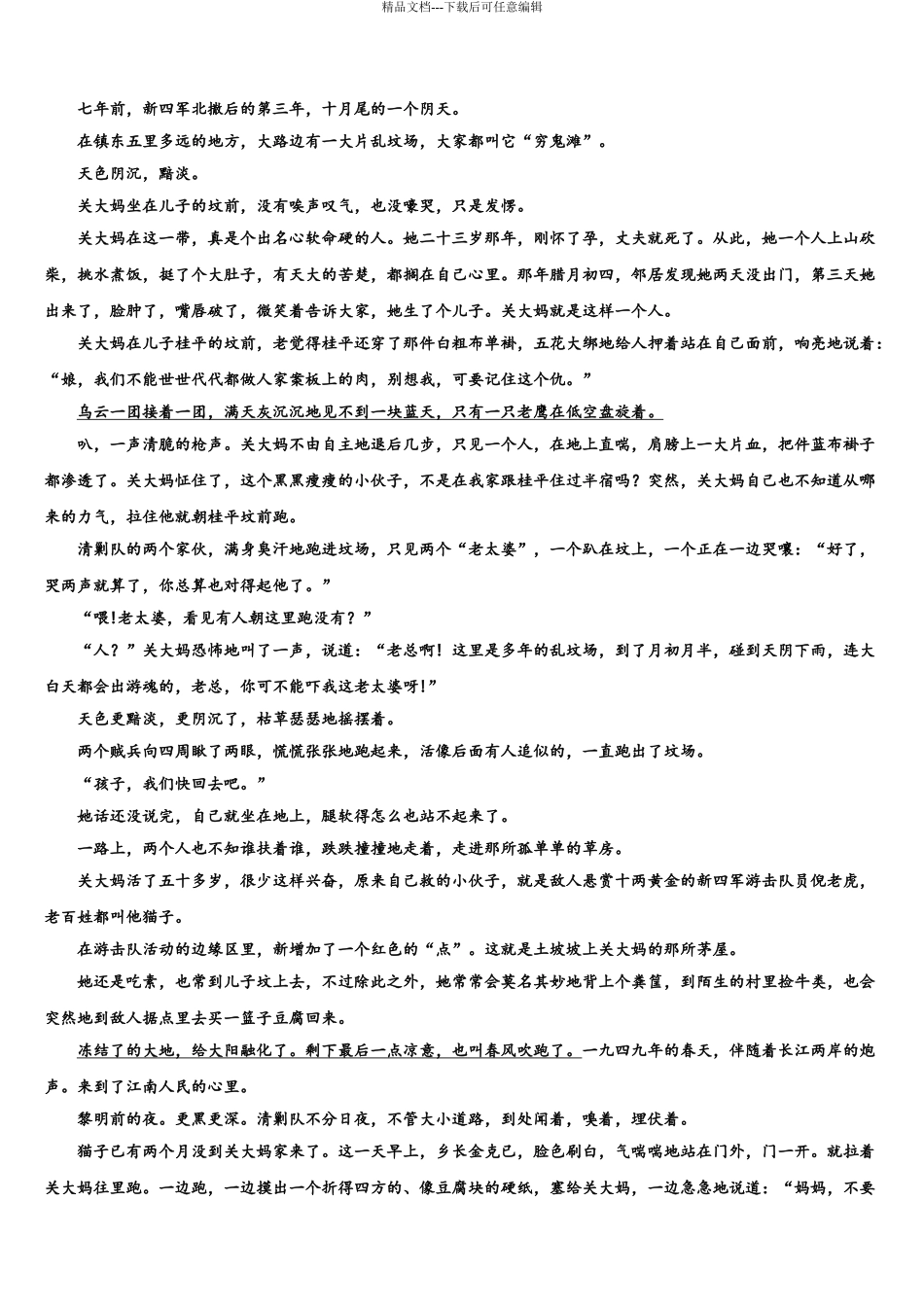 2024年安徽省合肥市三十五中高考语文五模试卷含解析_第3页