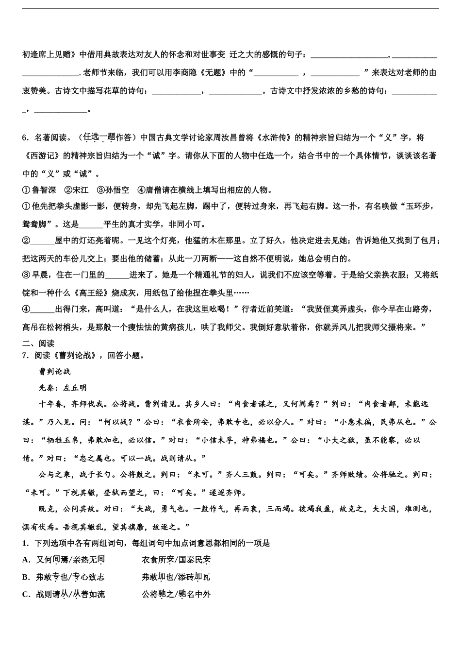 2024年安徽省合肥市包河区第48中学中考语文押题试卷含解析_第2页