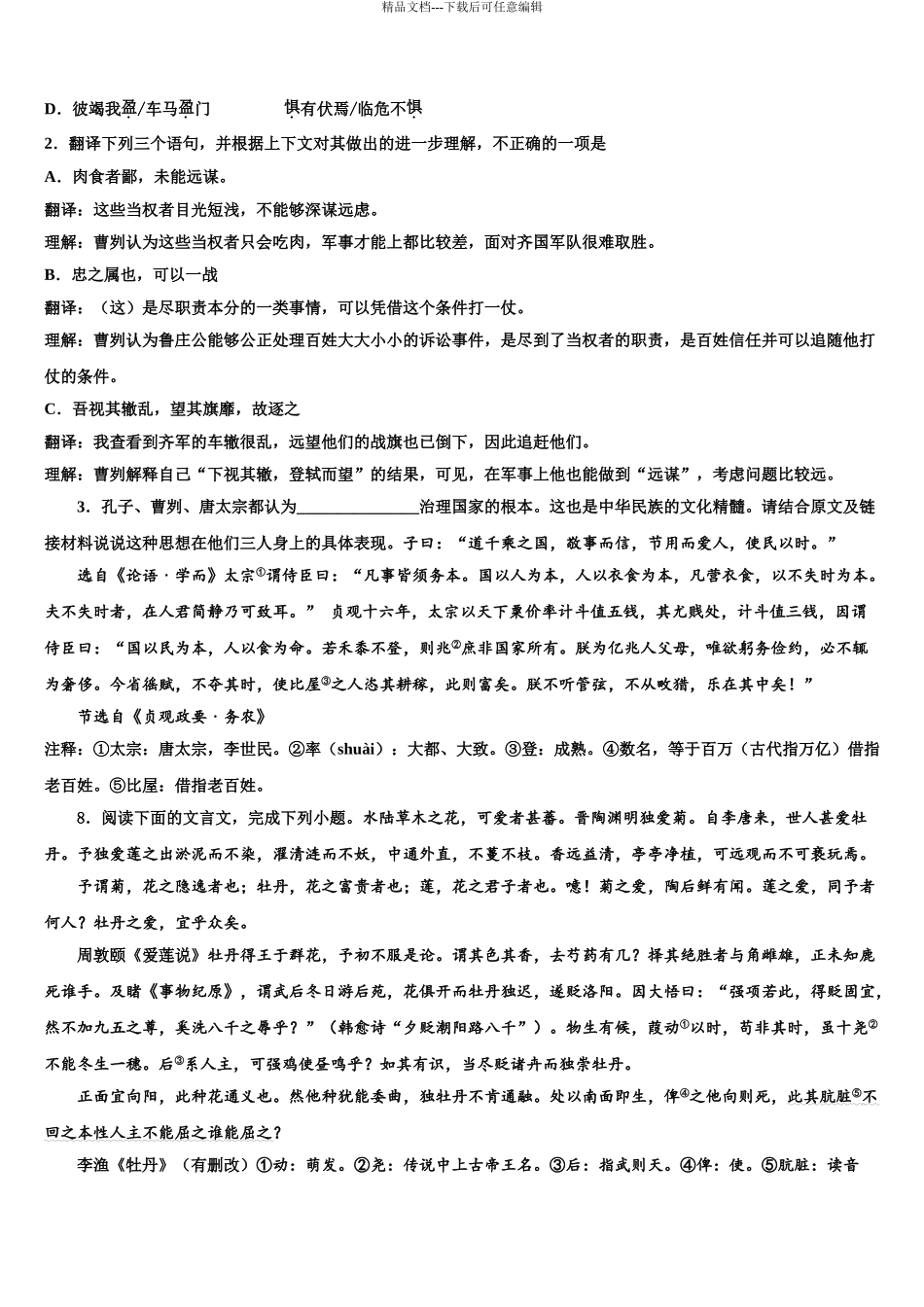 2024年安徽省合肥市包河区第48中学中考语文押题试卷含解析_第3页