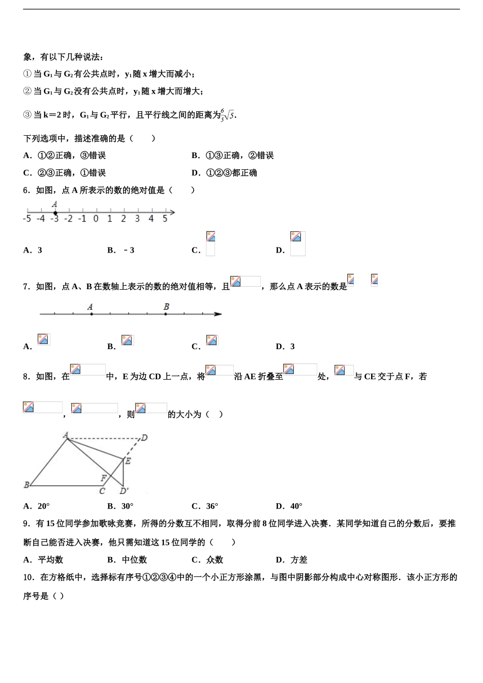 2024年安徽省合肥市北城片区中考押题数学预测卷含解析_第2页
