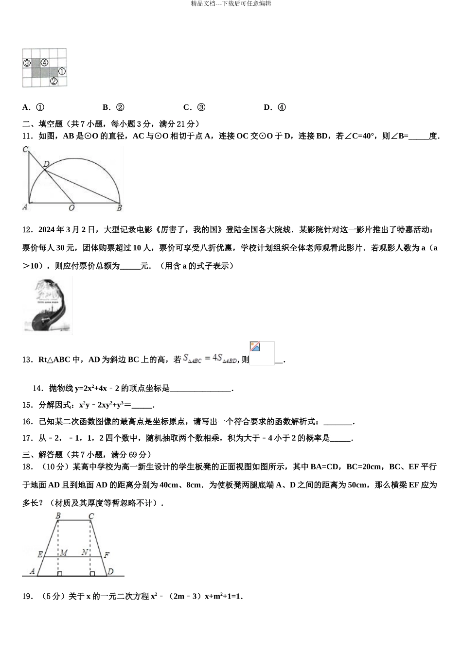 2024年安徽省合肥市北城片区中考押题数学预测卷含解析_第3页