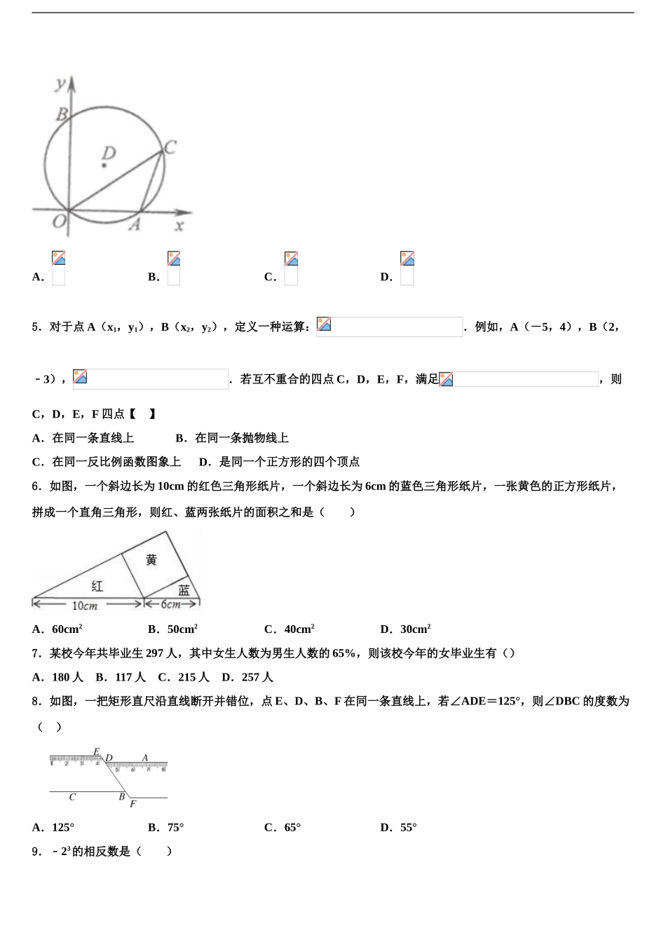 2024年安徽省合肥46中学南校区中考数学全真模拟试卷含解析_第2页