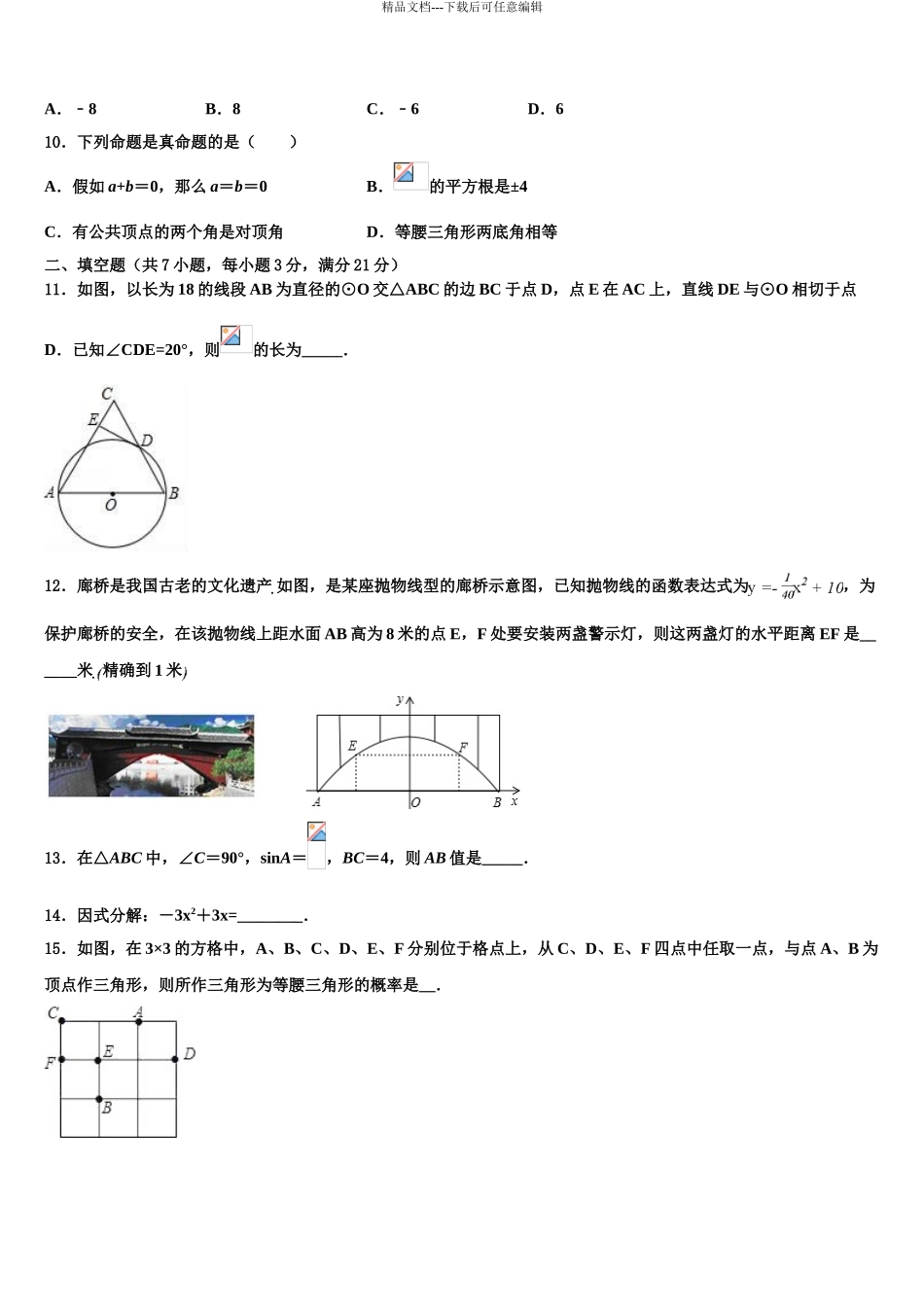 2024年安徽省合肥46中学南校区中考数学全真模拟试卷含解析_第3页