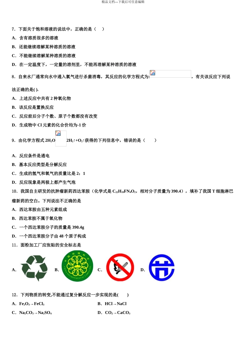 2024年安徽省合肥市包河区重点中学毕业升学考试模拟卷化学卷含解析_第3页