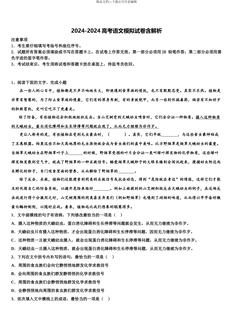 2024年安徽省合肥市区属中学高三第五次模拟考试语文试卷含解析_第1页