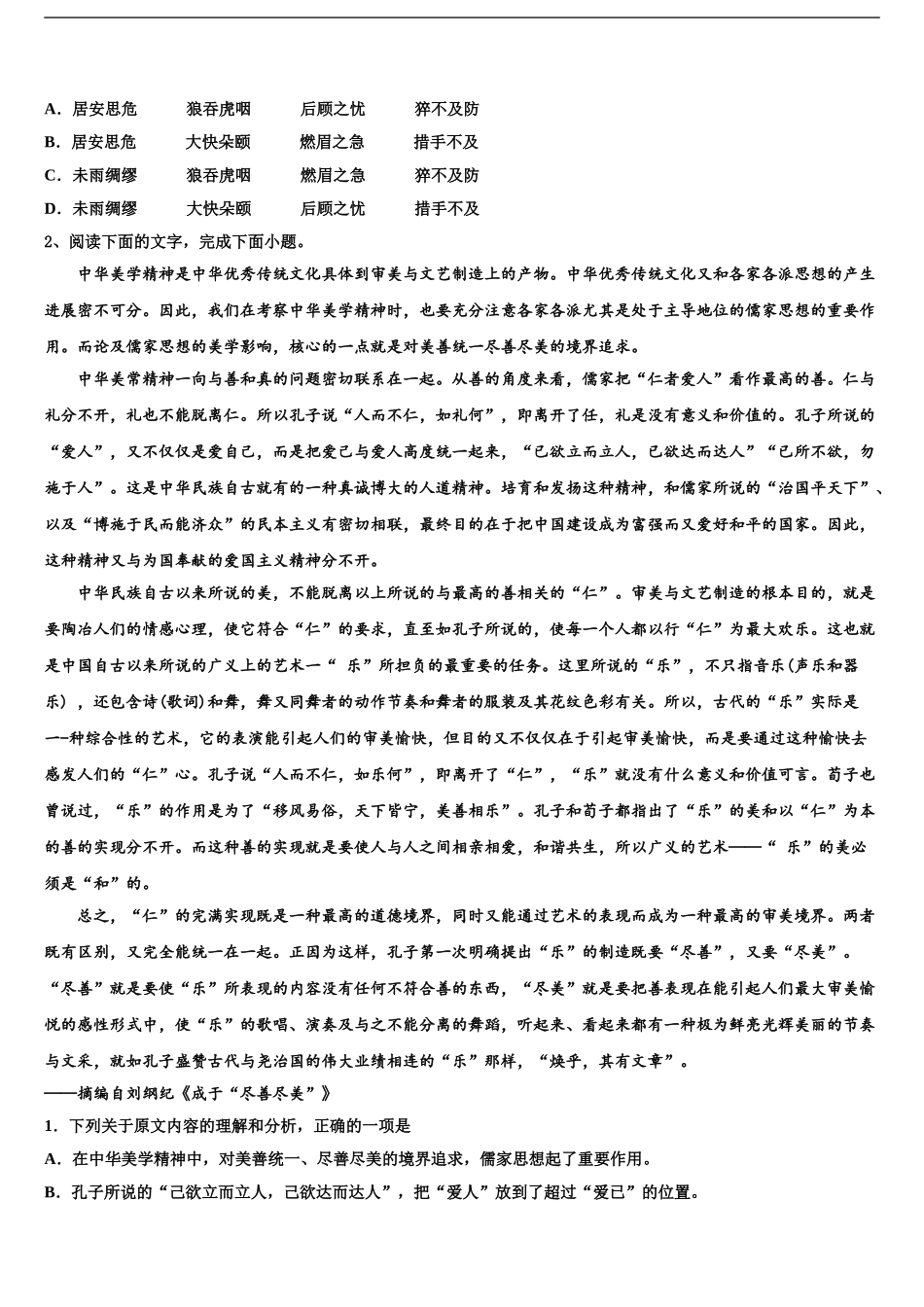 2024年安徽省合肥市区属中学高三第五次模拟考试语文试卷含解析_第2页
