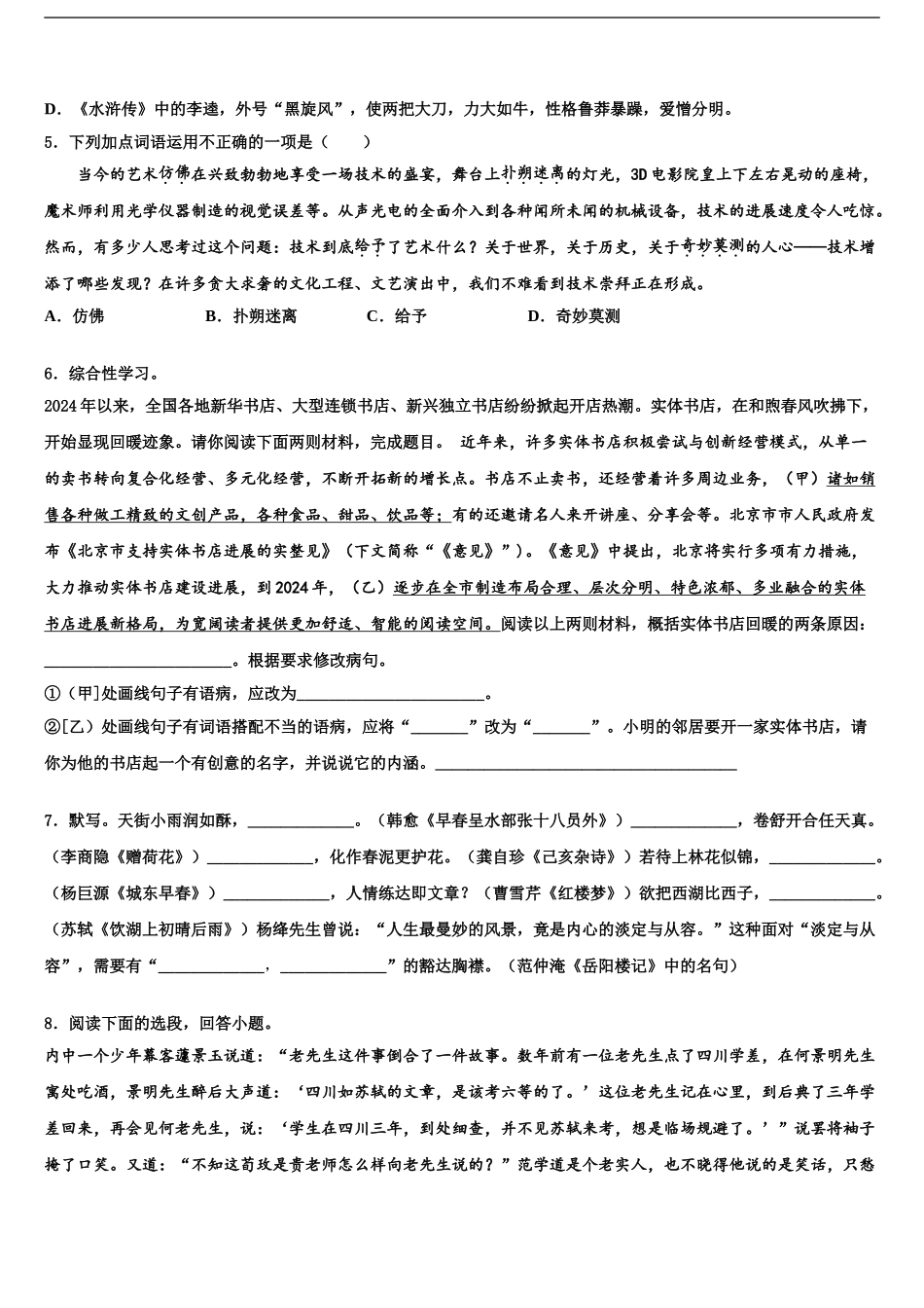 2024年安徽省合肥市北城片区中考语文适应性模拟试题含解析_第2页