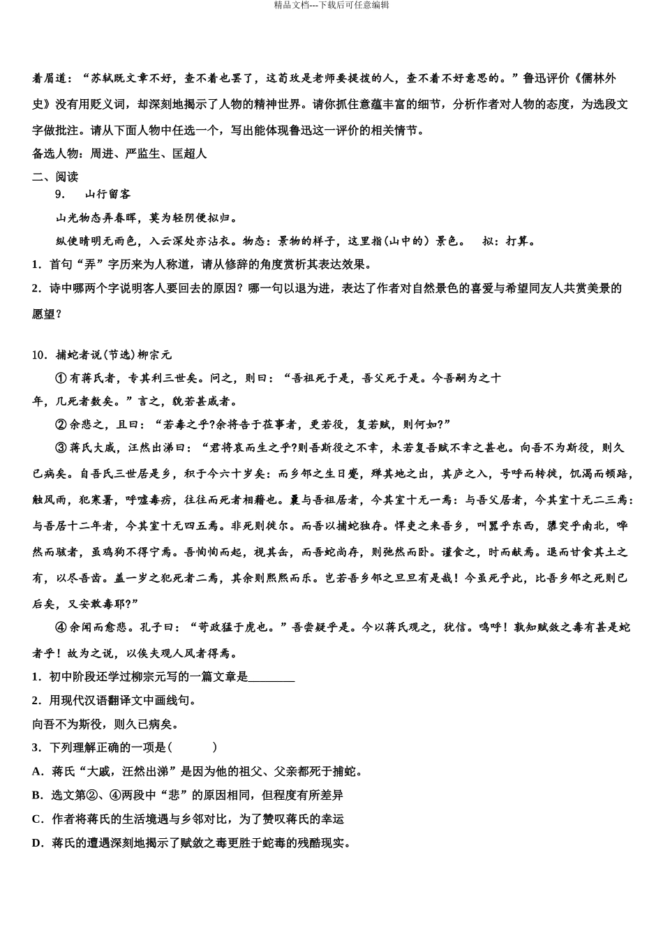 2024年安徽省合肥市北城片区中考语文适应性模拟试题含解析_第3页