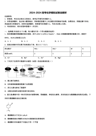 2024年安徽省合肥一中、安庆一中等六校高三压轴卷化学试卷含解析