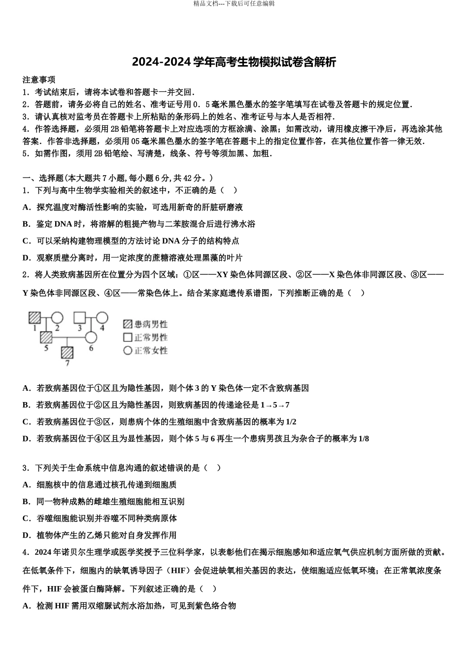 2024年安徽省合肥市区属中学高考仿真卷生物试题含解析_第1页