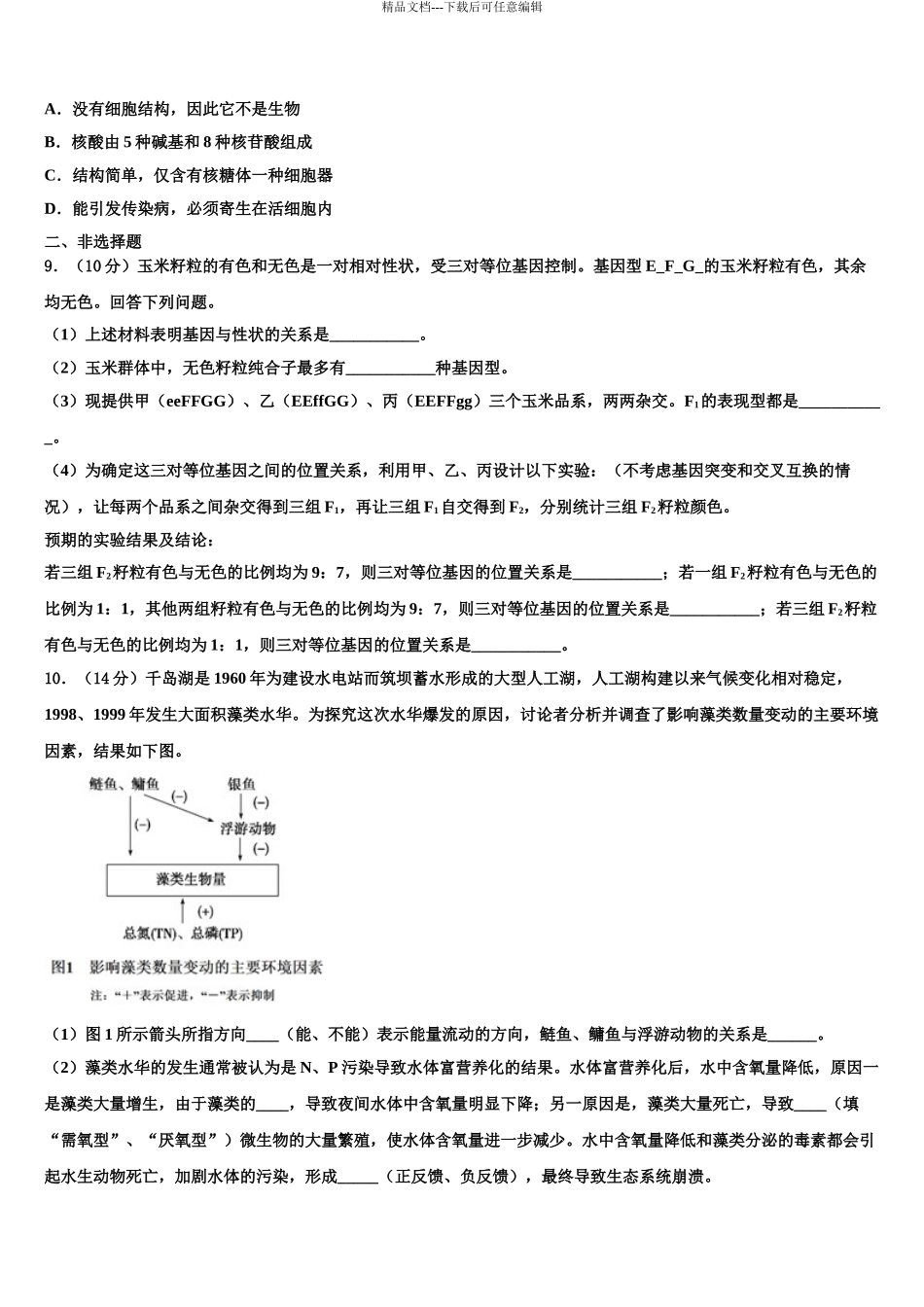 2024年安徽省合肥市区属中学高考仿真卷生物试题含解析_第3页