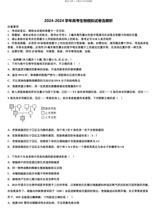 2024年安徽省合肥市区属中学高考仿真卷生物试题含解析