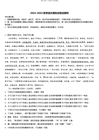 2024年安徽省合肥三中高三第三次模拟考试语文试卷含解析