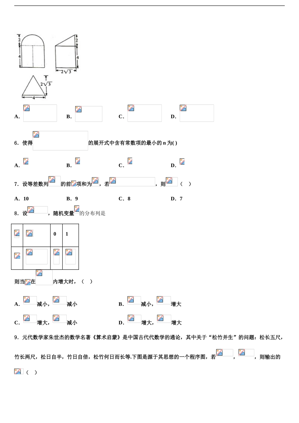 2024年安徽省合肥市巢湖市高三第四次模拟考试数学试卷含解析_第2页