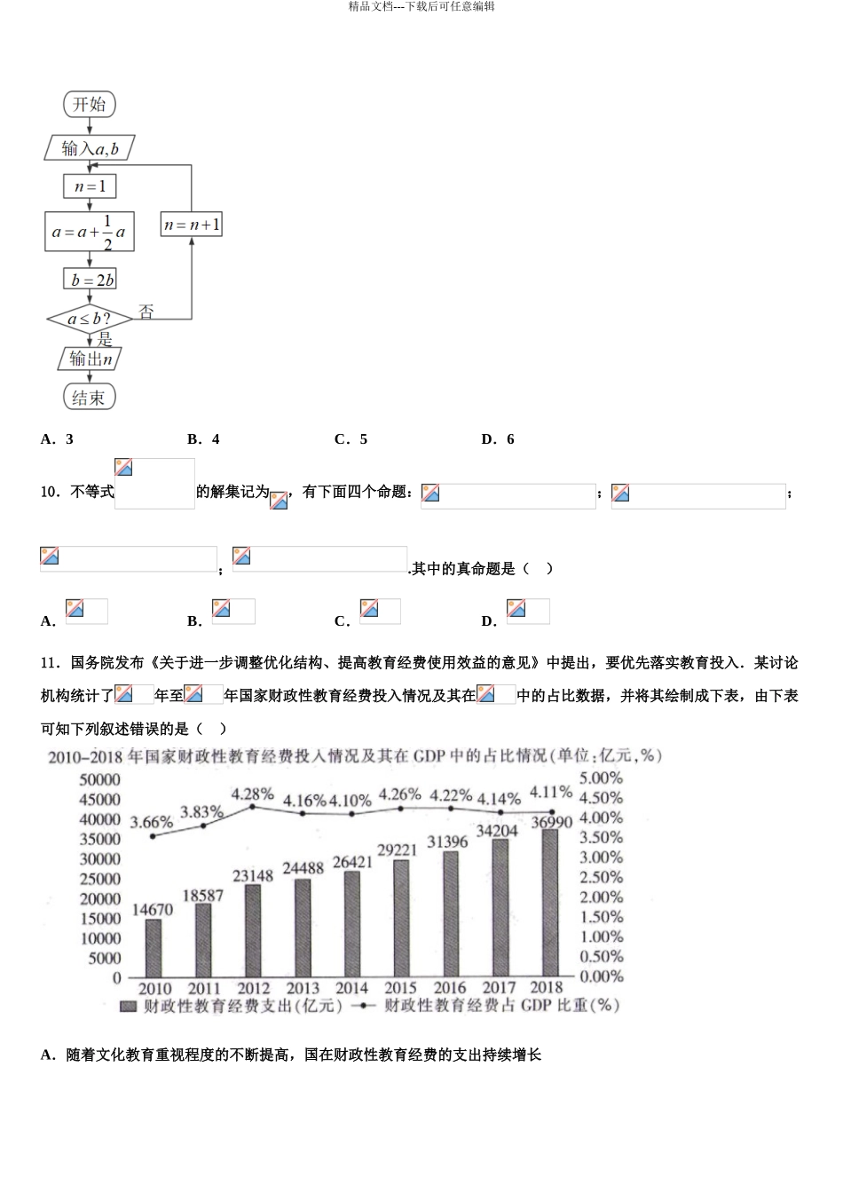 2024年安徽省合肥市巢湖市高三第四次模拟考试数学试卷含解析_第3页