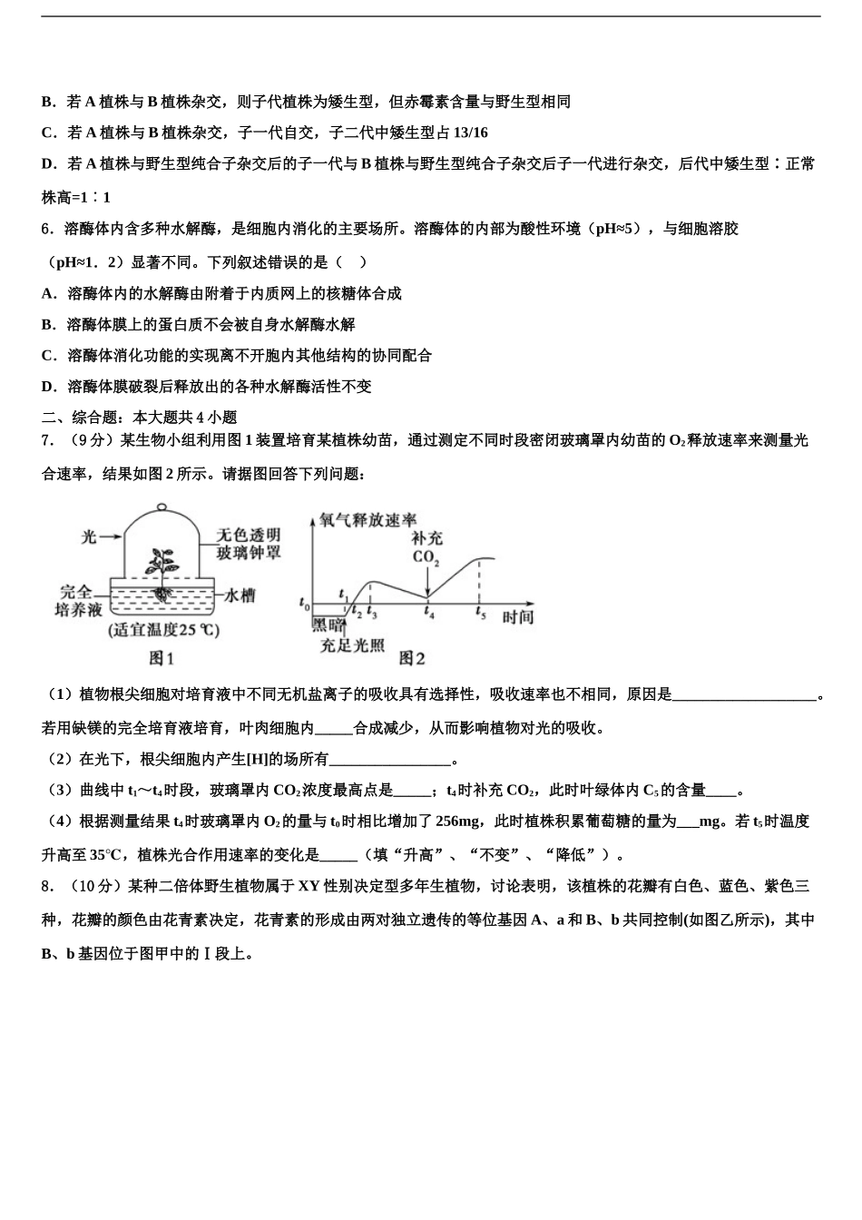 2024年安徽省合肥市合肥一中、合肥六中高三第五次模拟考试生物试卷含解析_第2页