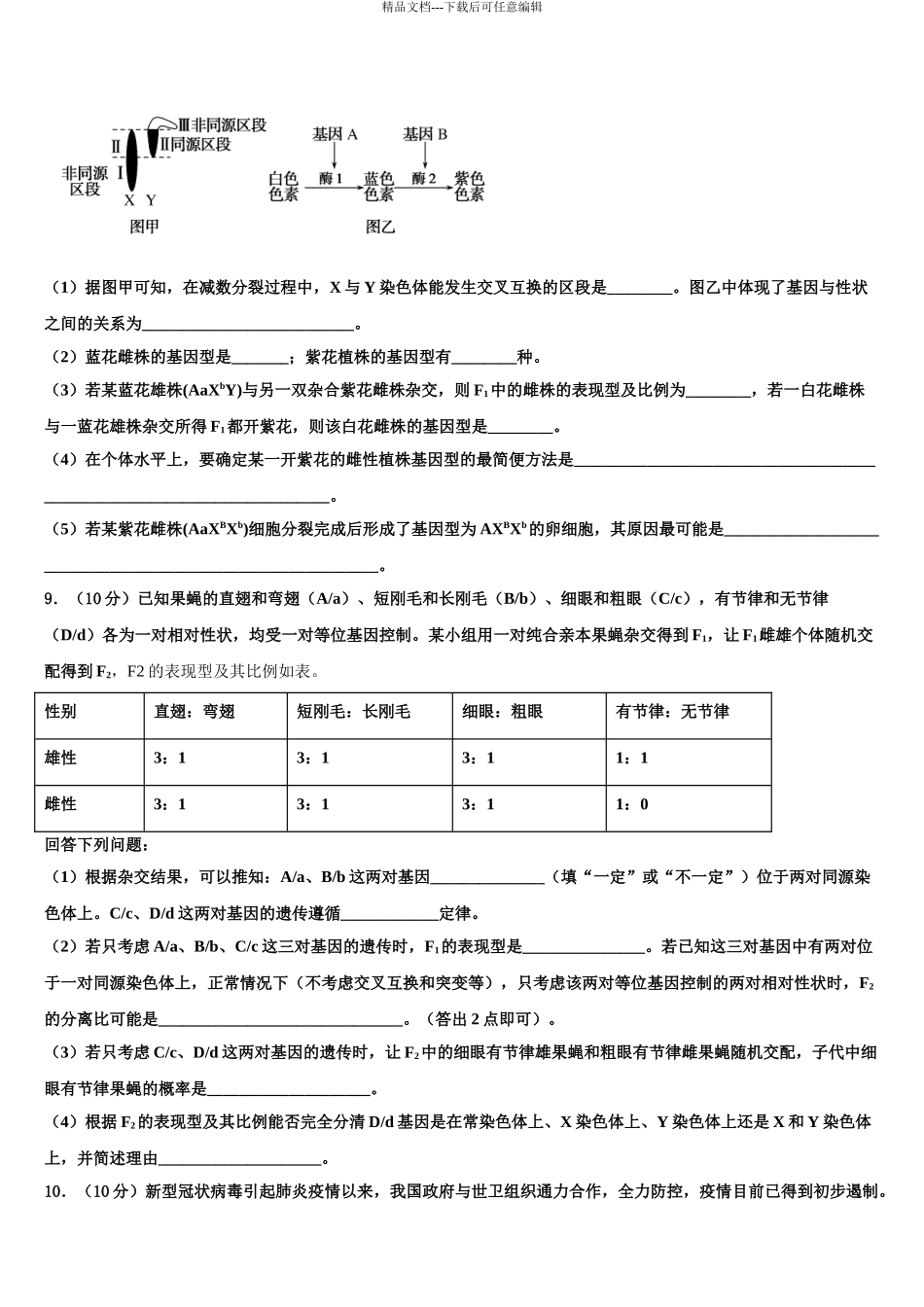2024年安徽省合肥市合肥一中、合肥六中高三第五次模拟考试生物试卷含解析_第3页