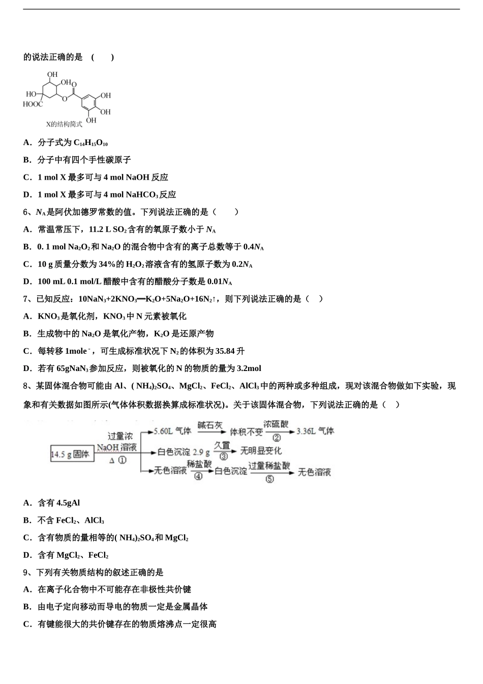 2024年安徽省合肥市庐江县高三考前热身化学试卷含解析_第2页