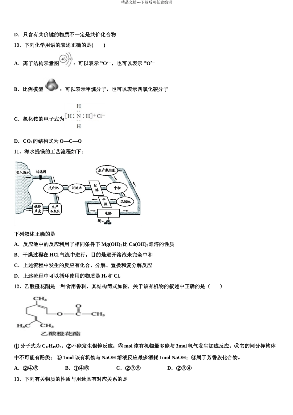 2024年安徽省合肥市庐江县高三考前热身化学试卷含解析_第3页