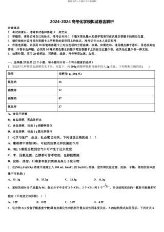 2024年安徽省合肥市庐江县高三考前热身化学试卷含解析