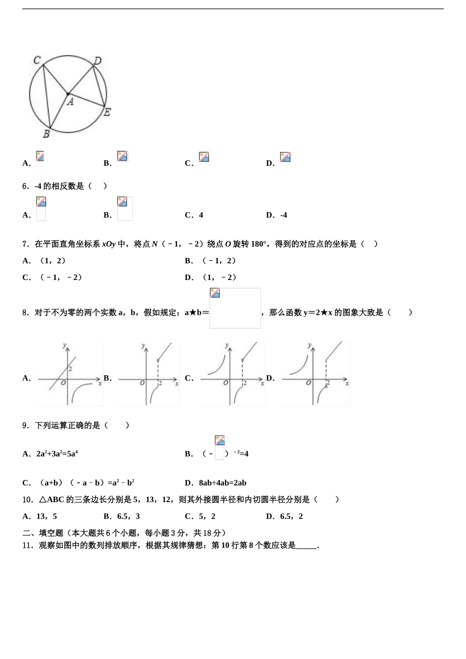2024年安徽省合肥市庐阳区中考数学考前最后一卷含解析_第2页
