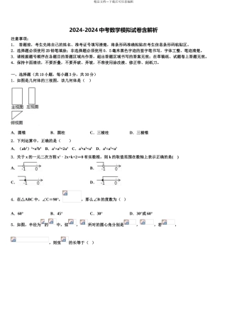 2024年安徽省合肥市庐阳区中考数学考前最后一卷含解析