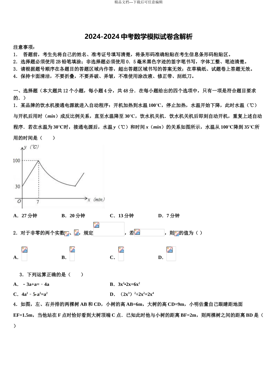 2024年安徽省合肥市名校联考中考联考数学试题含解析_第1页