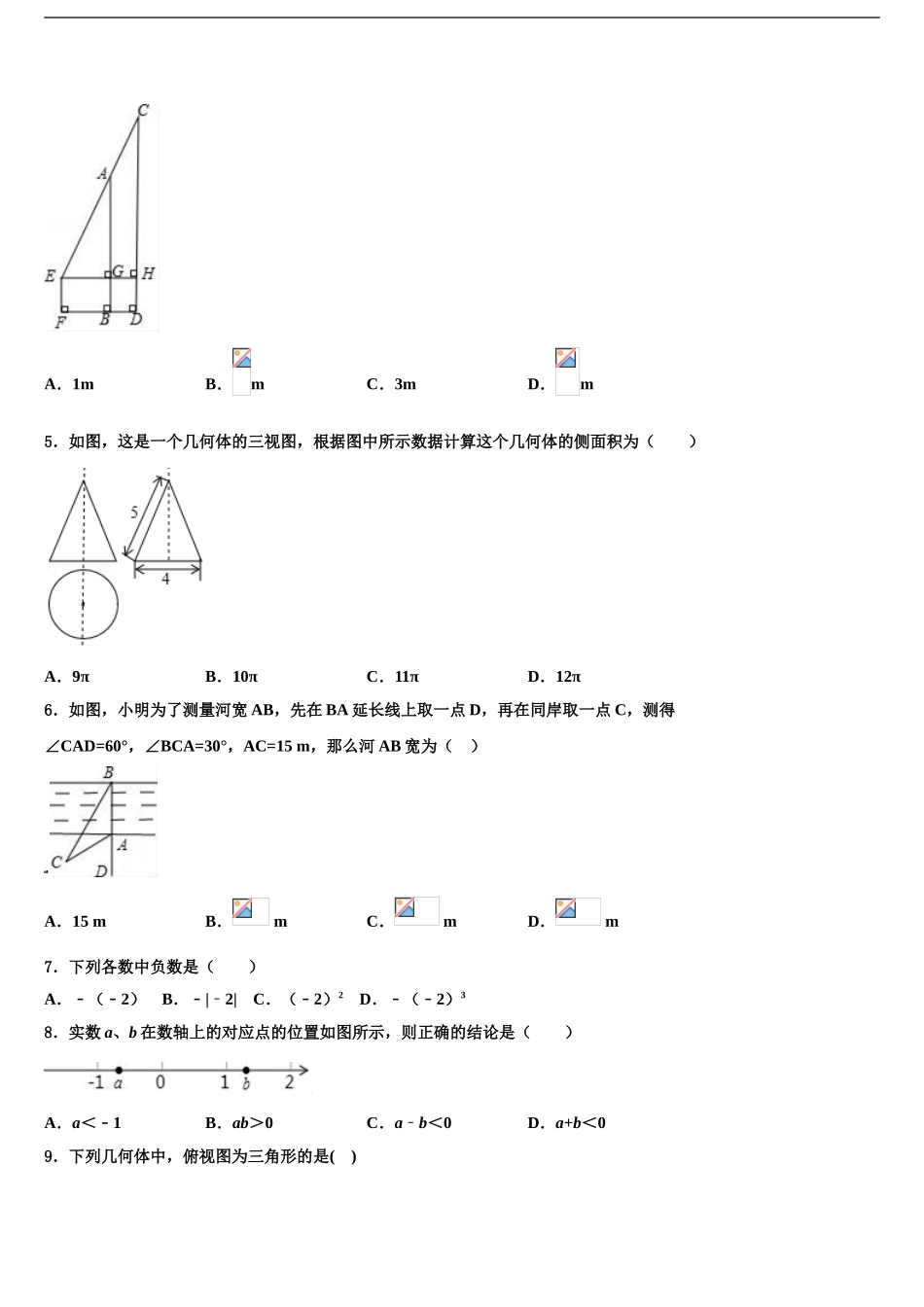 2024年安徽省合肥市名校联考中考联考数学试题含解析_第2页