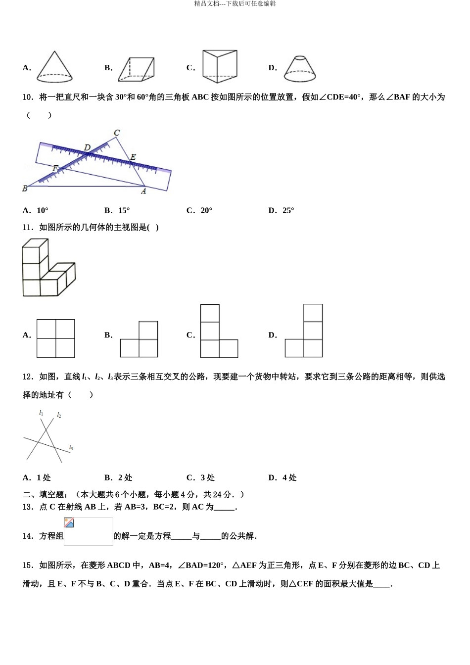 2024年安徽省合肥市名校联考中考联考数学试题含解析_第3页