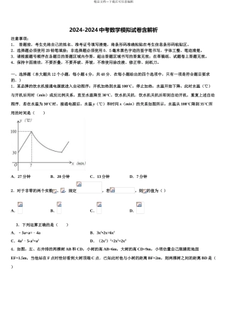 2024年安徽省合肥市名校联考中考联考数学试题含解析
