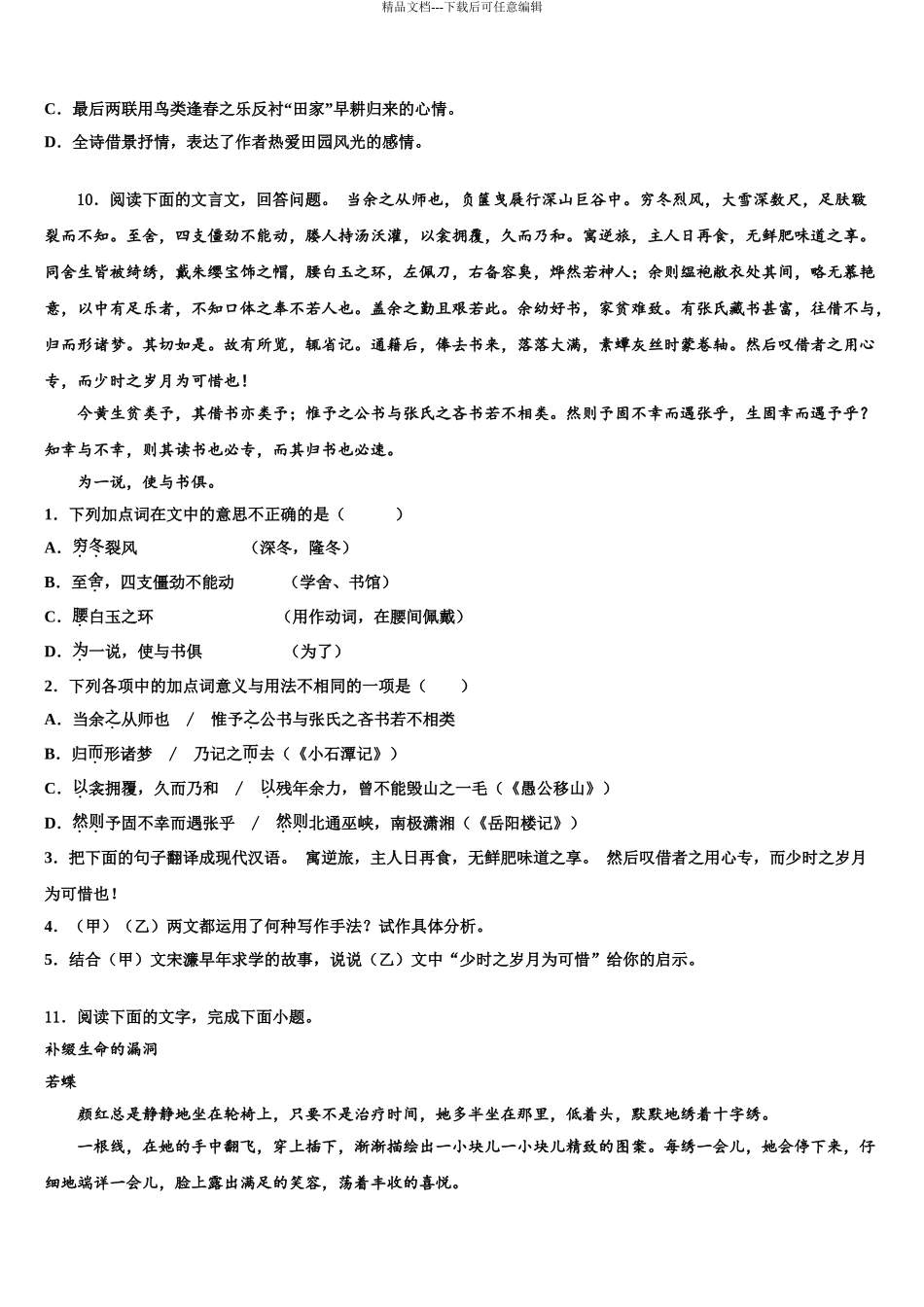 2024年安徽省合肥市庐江县汤池镇初级中学中考语文模拟精编试卷含解析_第3页