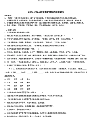 2024年安徽省合肥市庐江县汤池镇初级中学中考语文模拟精编试卷含解析