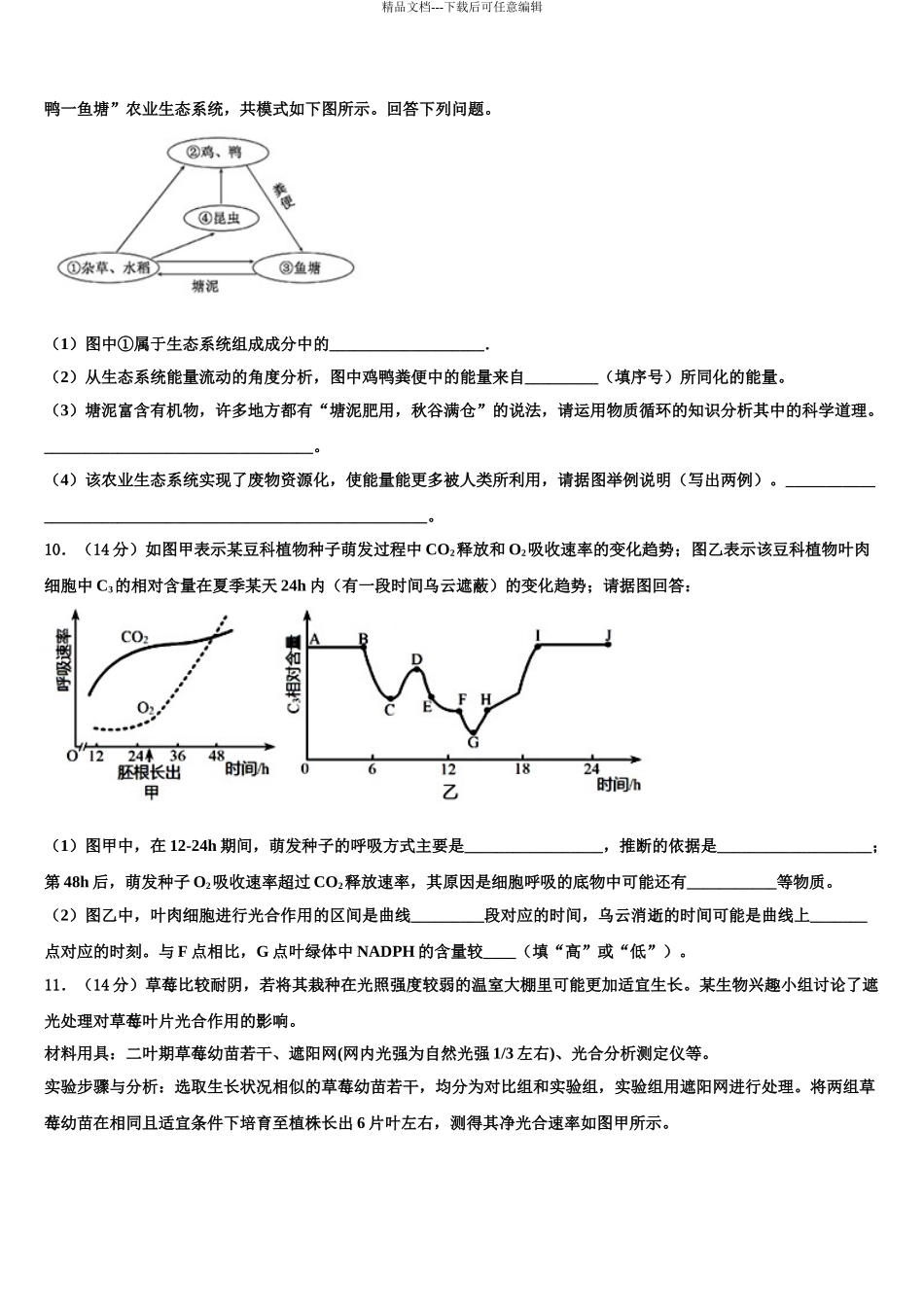 2024年安徽省合肥市庐阳区第一中学高考冲刺模拟生物试题含解析_第3页