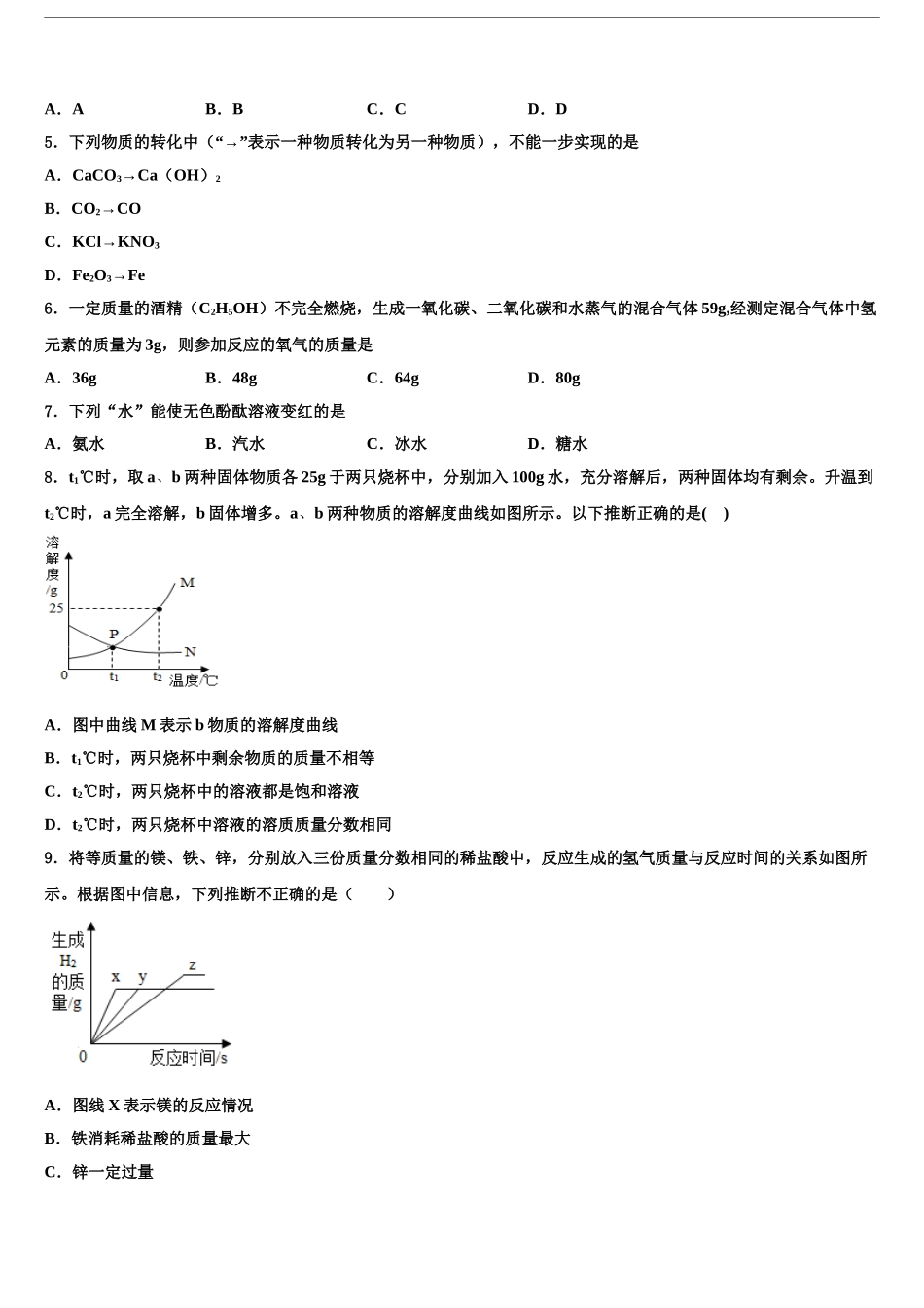 2024年安徽省合肥市滨湖区寿春中学中考试题猜想化学试卷含解析_第2页