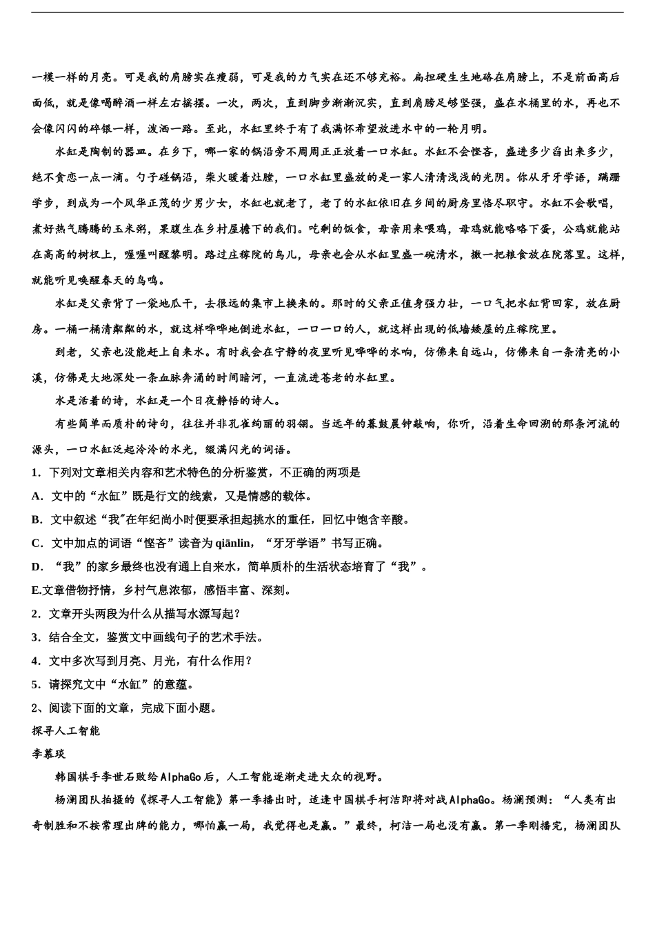 2024年安徽省合肥市新城高升学校高考临考冲刺语文试卷含解析_第2页