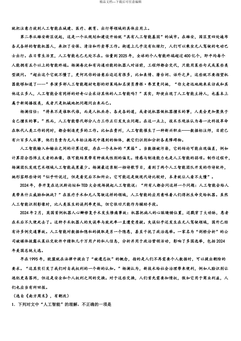 2024年安徽省合肥市新城高升学校高考临考冲刺语文试卷含解析_第3页