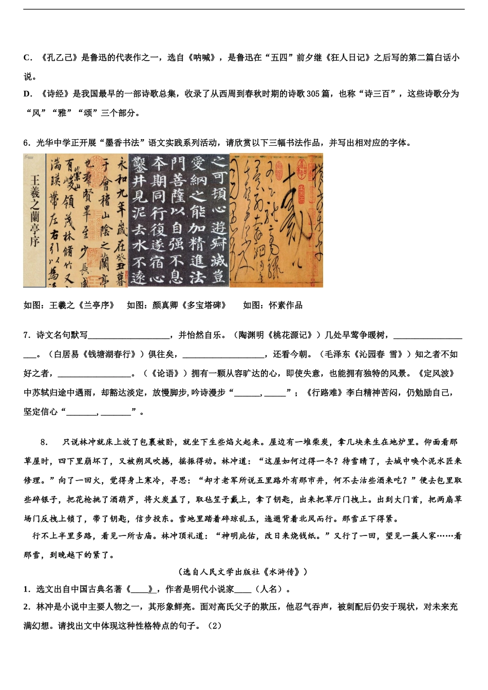 2024年安徽省合肥市庐阳区第四十二中学中考三模语文试题含解析_第2页