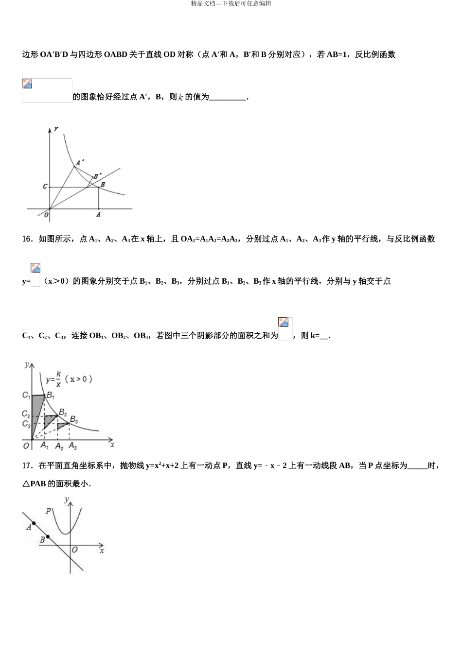 2024年安徽省合肥市庐阳区重点达标名校中考数学最后冲刺浓缩精华卷含解析_第3页