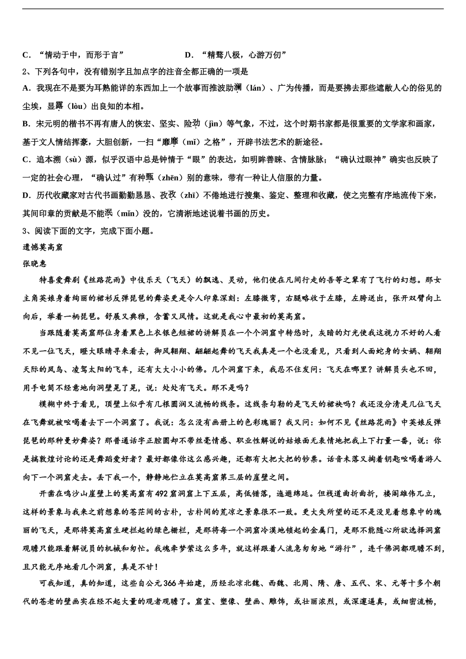 2024年安徽省合肥市示范中学高考语文三模试卷含解析_第2页