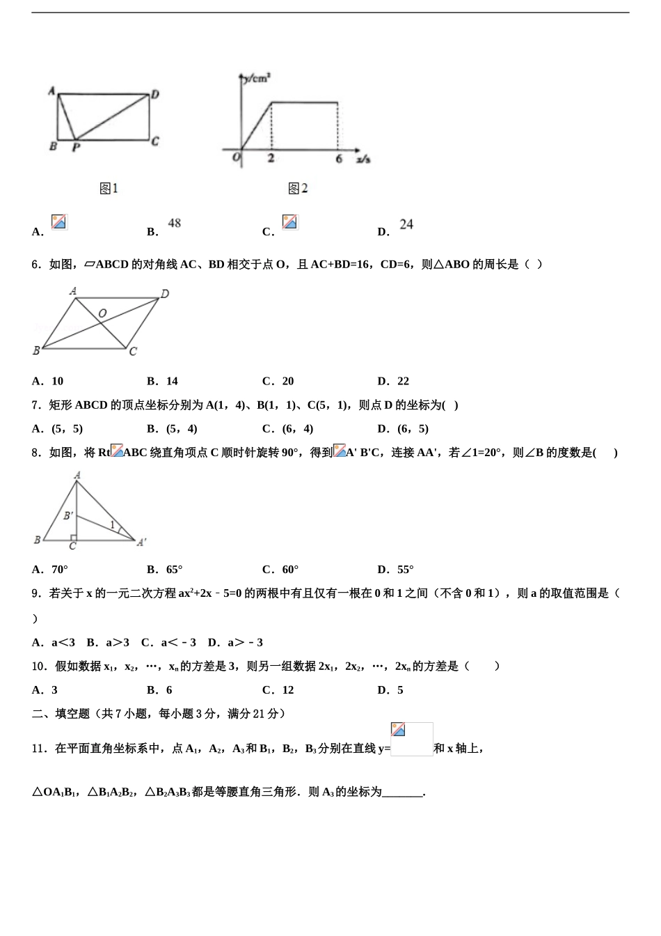 2024年安徽省合肥市瑶海区中考数学押题试卷含解析_第2页