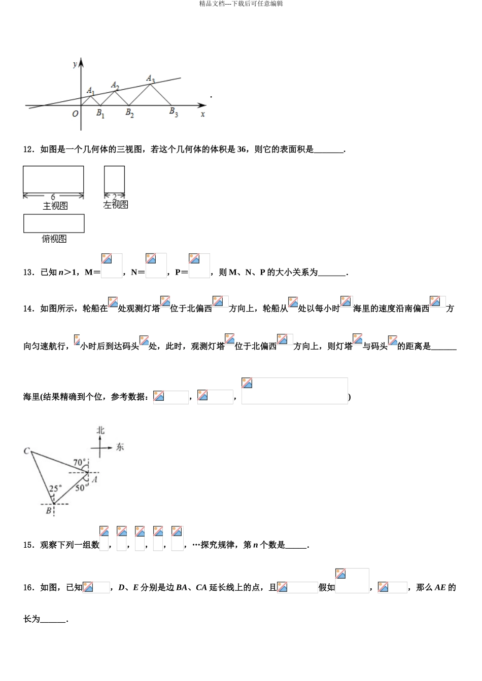 2024年安徽省合肥市瑶海区中考数学押题试卷含解析_第3页