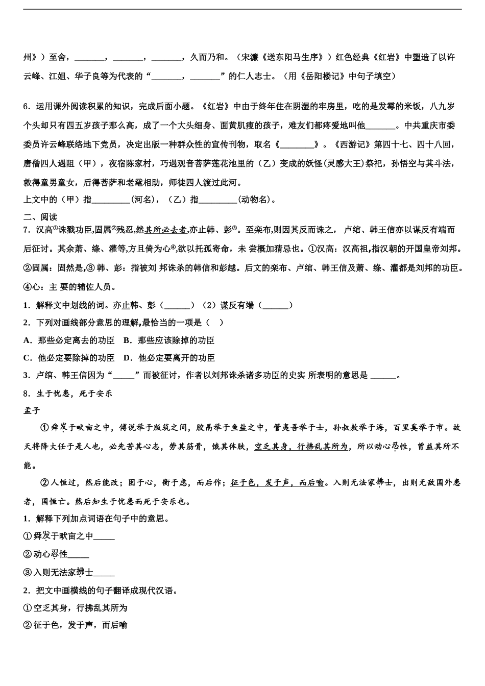 2024年安徽省合肥市瑶海区部分校中考联考语文试卷含解析_第2页