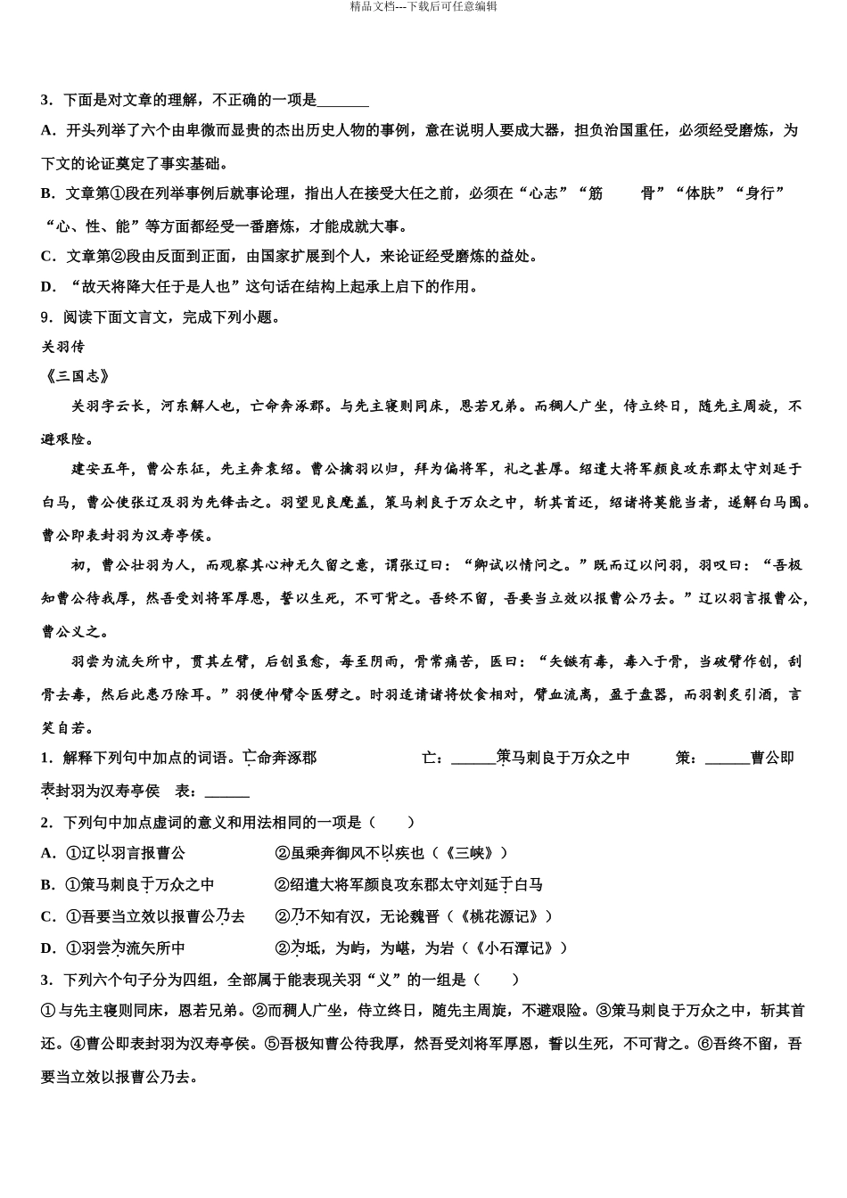2024年安徽省合肥市瑶海区部分校中考联考语文试卷含解析_第3页
