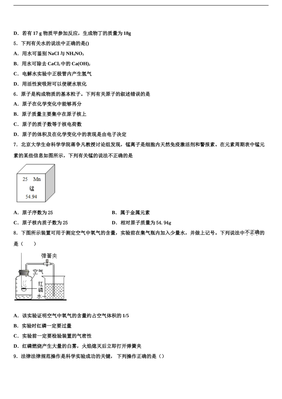 2024年安徽省合肥市科大附中初中化学毕业考试模拟冲刺卷含解析_第2页